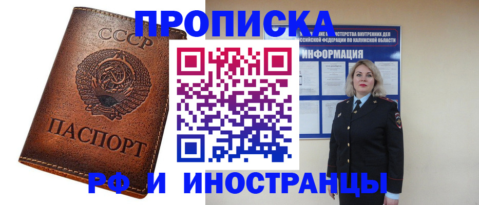 прописка ребенка в Свободном