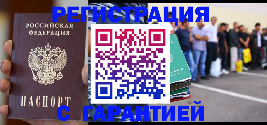 временная регистрация в квартире в Свободном