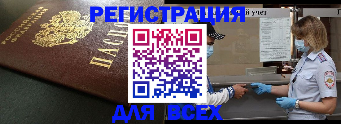 прописка для военкомата в Свободном