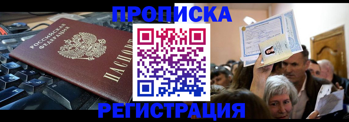 временная регистрация законно в Свободном